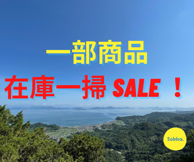 シューズSALE! Delivery-2.png